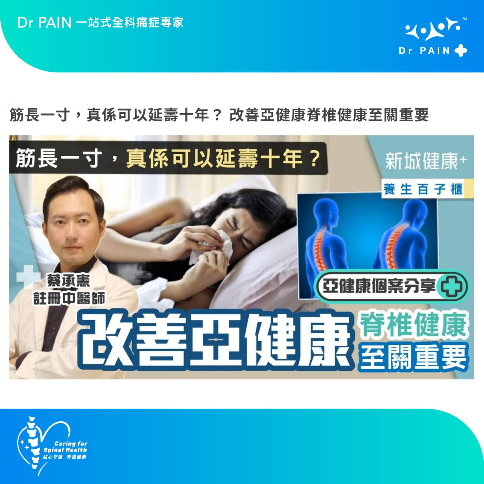 改善亞健康脊椎健康 改善亞健康