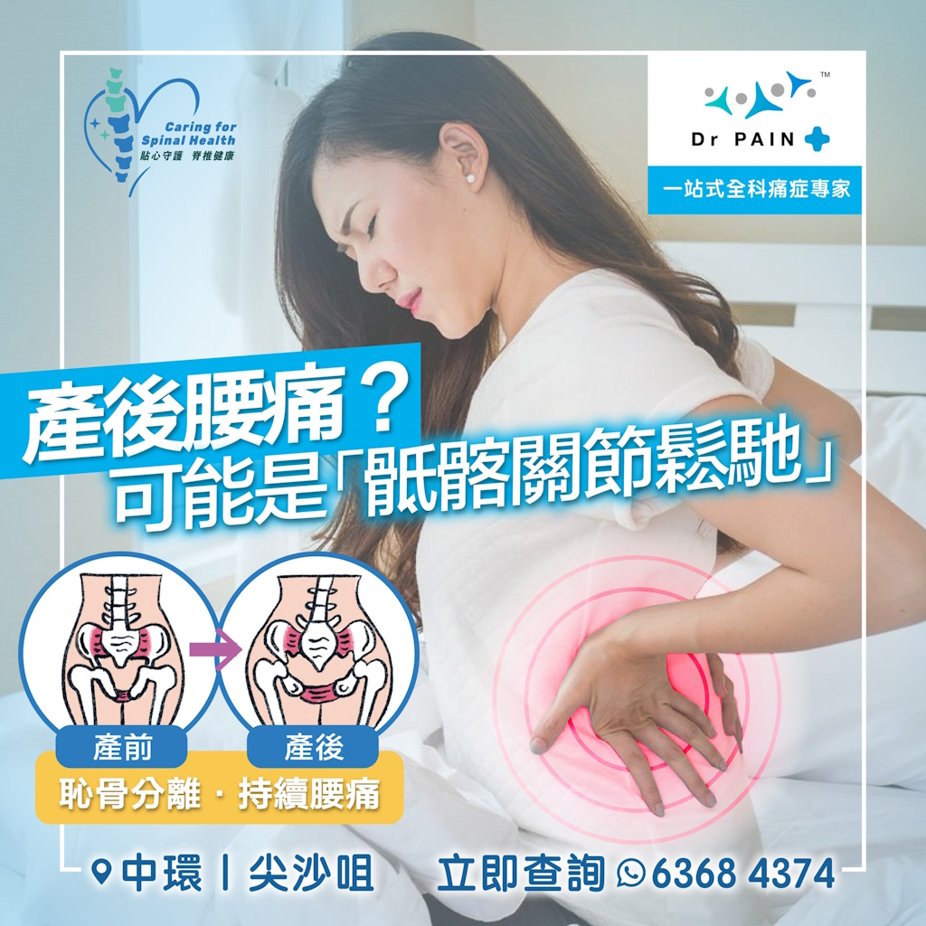 產後腰痛