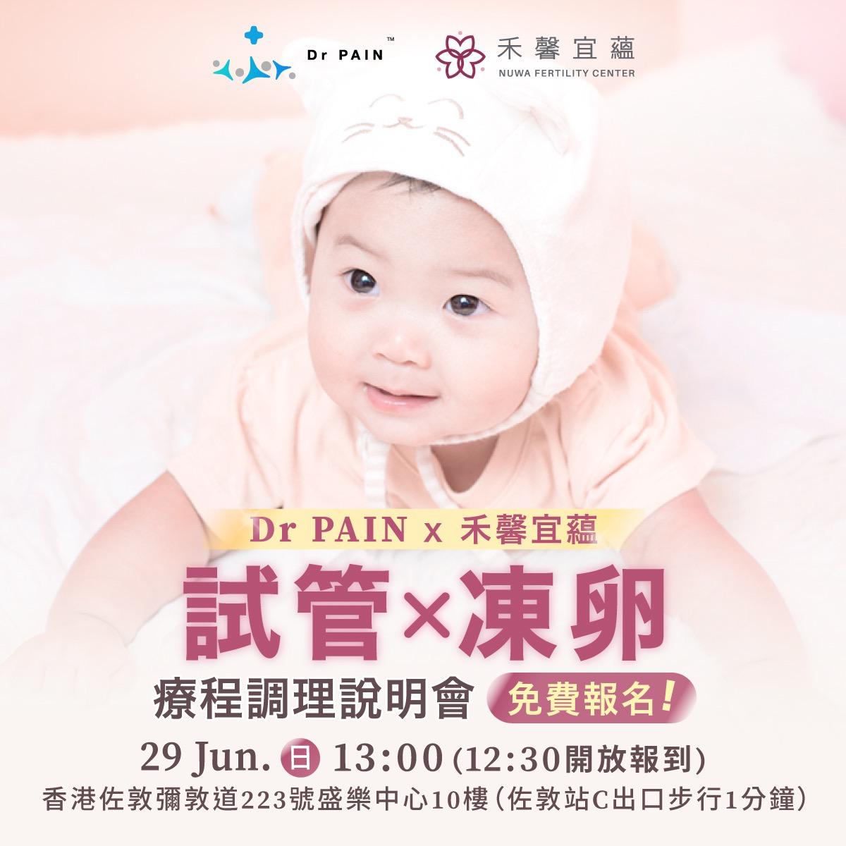試管×凍卵療程調理說明會