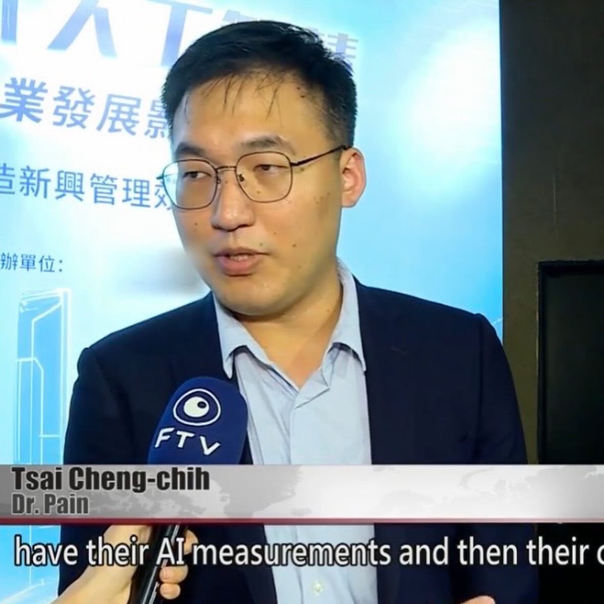 Dr PAIN智能AI產品亮相台北人工智慧論壇_02